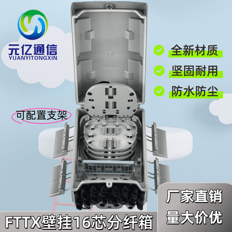 外贸款室内外壁挂8芯/16芯分纤箱防水防尘光分路器箱 NPA接线盒