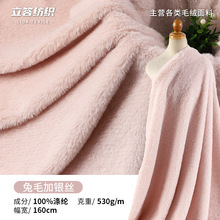 兔毛加银丝素色短毛单面绒布料 保暖加厚女装抱枕工艺品面料批发