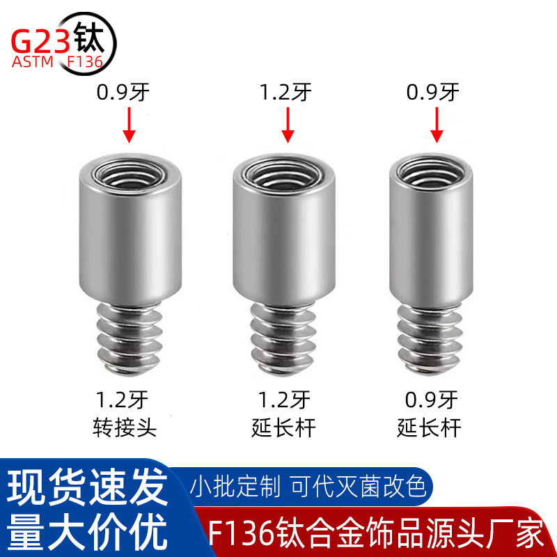 F136 titanium alloy 14G16G extension rod/adapter 2mm suitable for internal thread earring tongue nail umbilical nail lip nail F136 titanium alloy 14G16G extension rod/adapter 2mm suitable for internal thread earring tongue nail umbilical nail lip nail