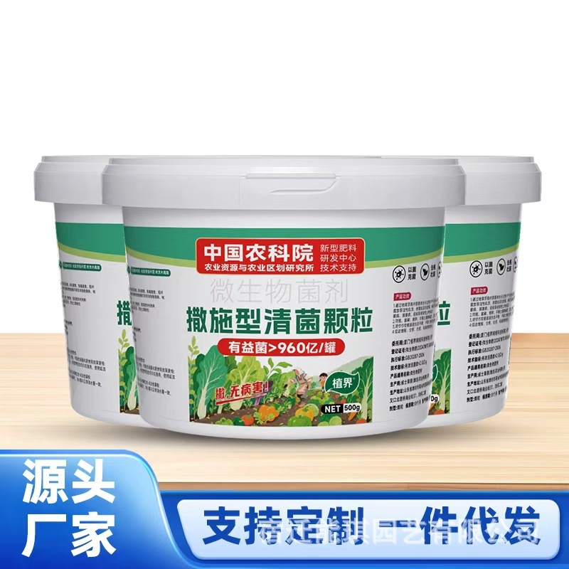 农作物通用-土壤种植除虫强根--中国农科院-撒施型清菌颗粒(桶装)|undefined
