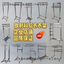 铅衣架服衣架不锈钢可移动放射科骨科铅衣衣架可