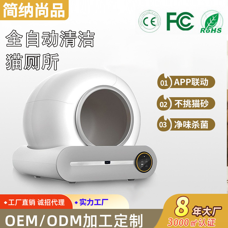 工厂批发智能全自动猫砂盆手机控制封闭式超大号防外溅防臭猫厕所|undefined