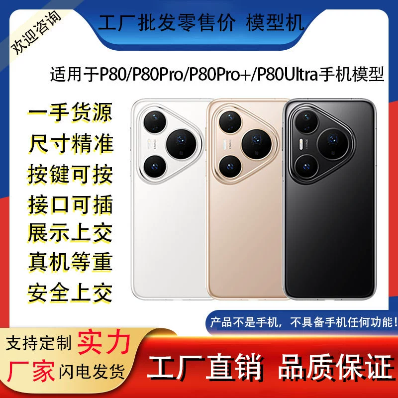 Реалистичная модель дисплея телефона (Huawei) P80/P80 Pro/P80 Pro+/P80 Ultra, реквизит с кнопками и портами