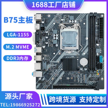 ȫB75̨ʽM.2ӿLGA-1155DDR3ڴ֧2/3CPU