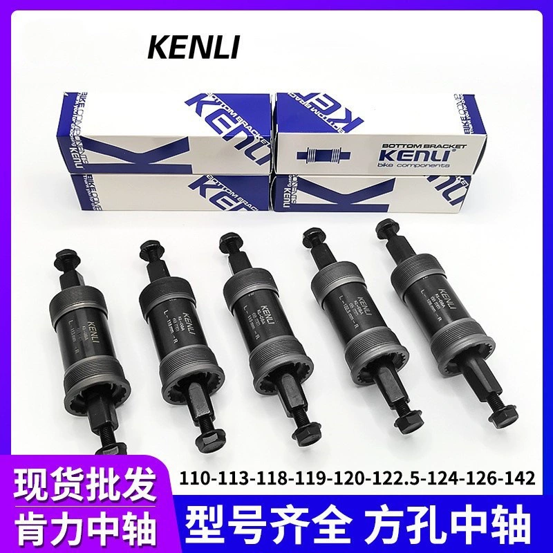 KENLI/Kenli Mountain Велосипед в одном квадратном отверстии уплотнительный подшипник Pei Lin средний вал пять пропусков 68mm универсальный