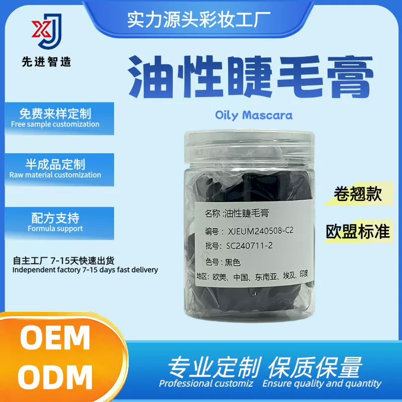 定型睫毛打底膏纤长卷翘防水不晕染螺纹睫毛膏半成品原料外贸原料