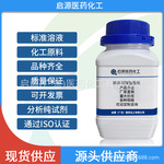 厂家直供：2-溴-3'-氯苯丙酮 34911-51-8 纯度&ge;98.0% 100g 500g