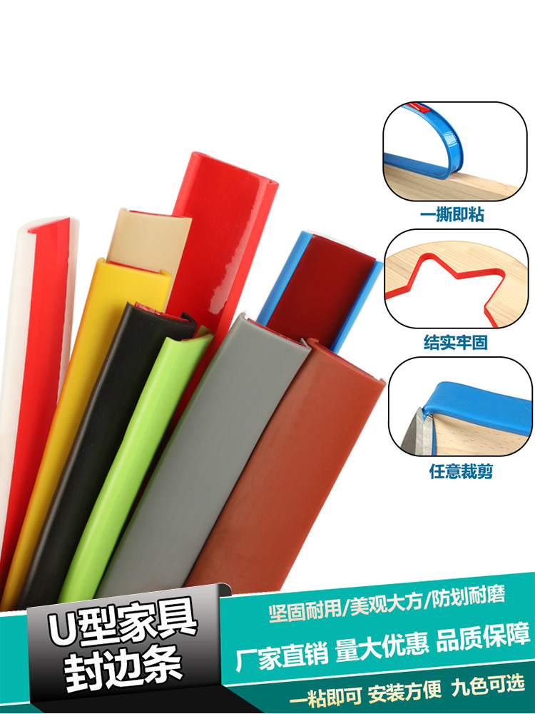 U型扣条软质封边条板材包边家具封边橱柜开孔卡条桌椅自粘包边条