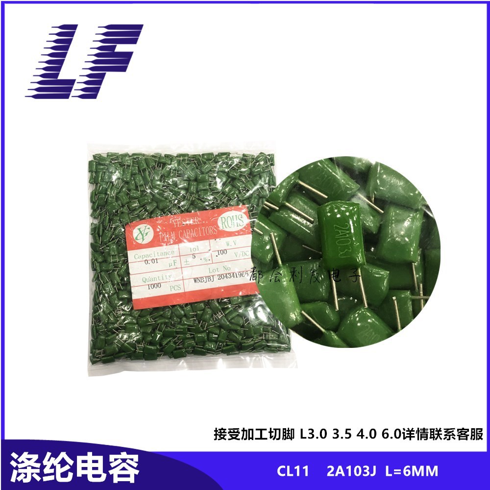 CL11涤纶电容 2A103J 100V103 0.01UF 麦拉电容 正品环保 切脚