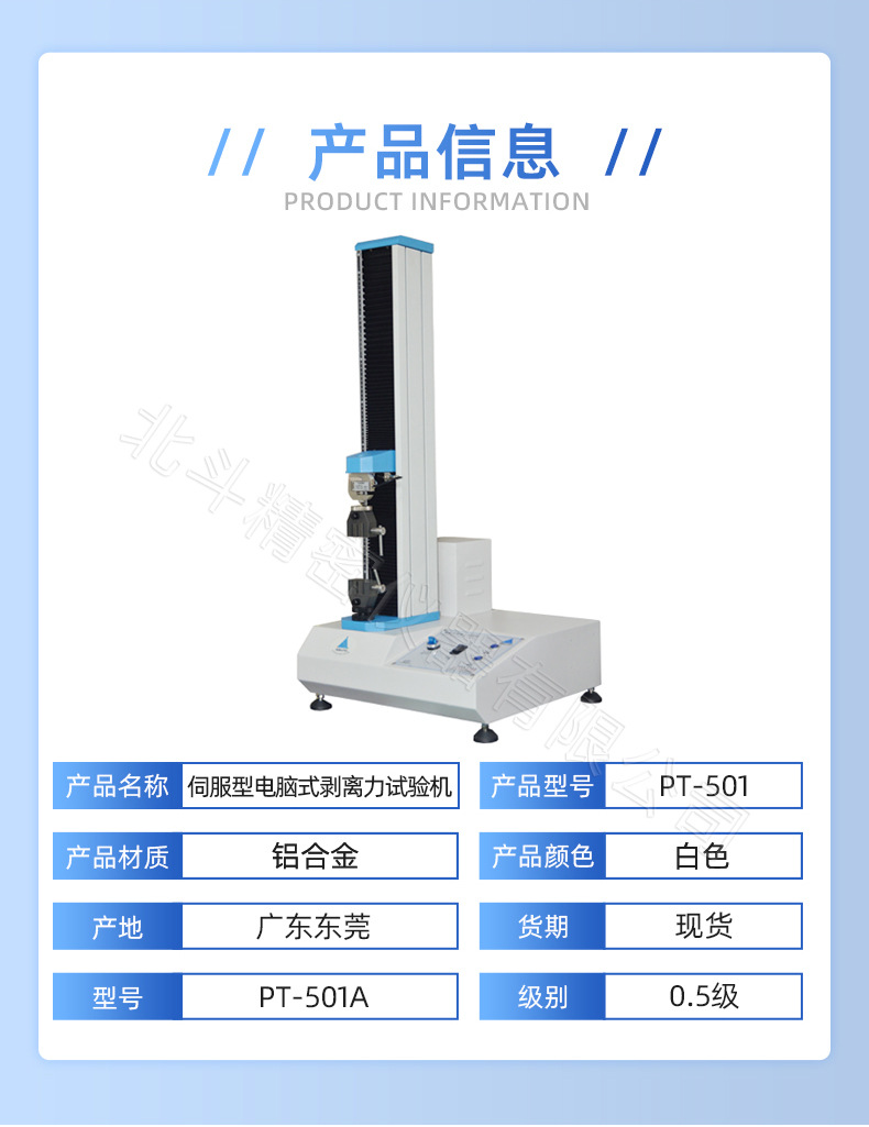 2399广东北斗精密仪器有限公司-详情页1_07