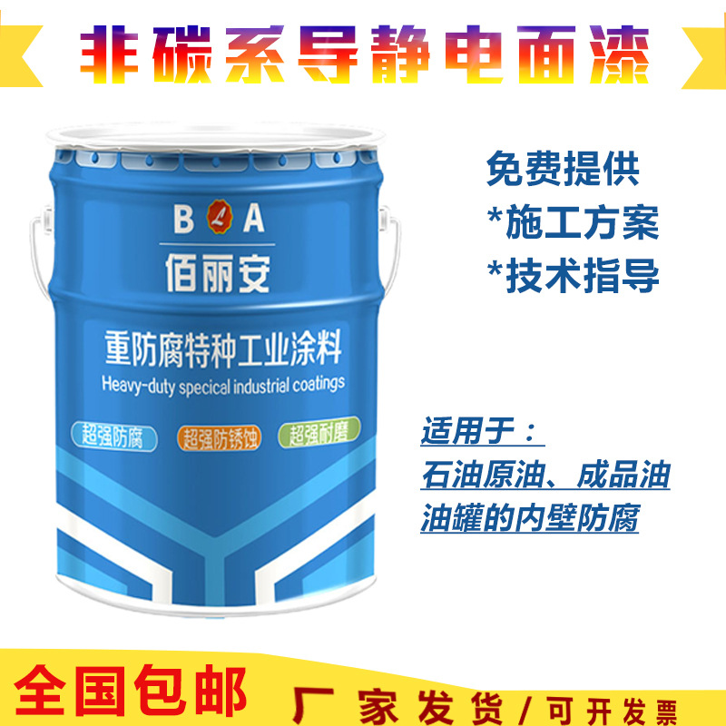 环氧导电漆 油罐内壁用防静电涂料 双组份树脂涂料
