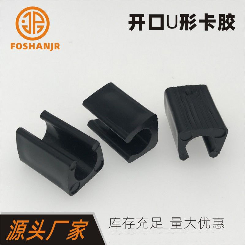 开口脚垫开口胶扣椅脚垫卡口脚卡管扣垫U形垫封口脚椅卡口保护脚
