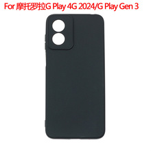 适用于Moto G Play 4G 2024手机壳G Play Gen 3三代磨砂素材TPU