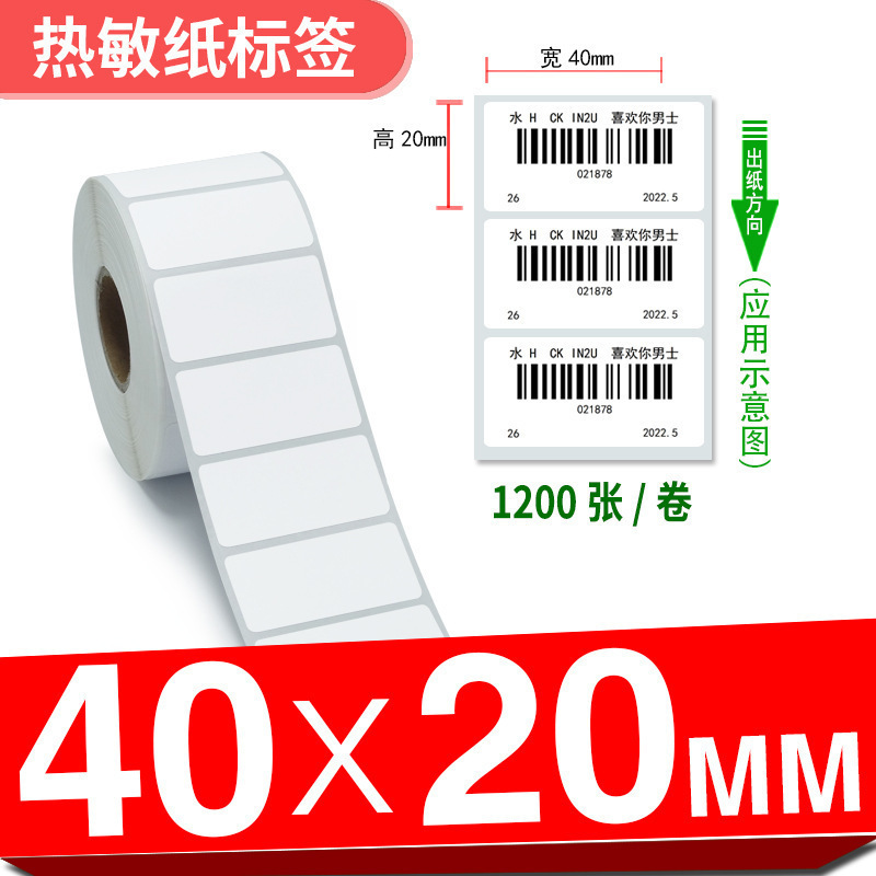 三防热敏标签纸**-×不干胶打印条形时尚潮流|undefined