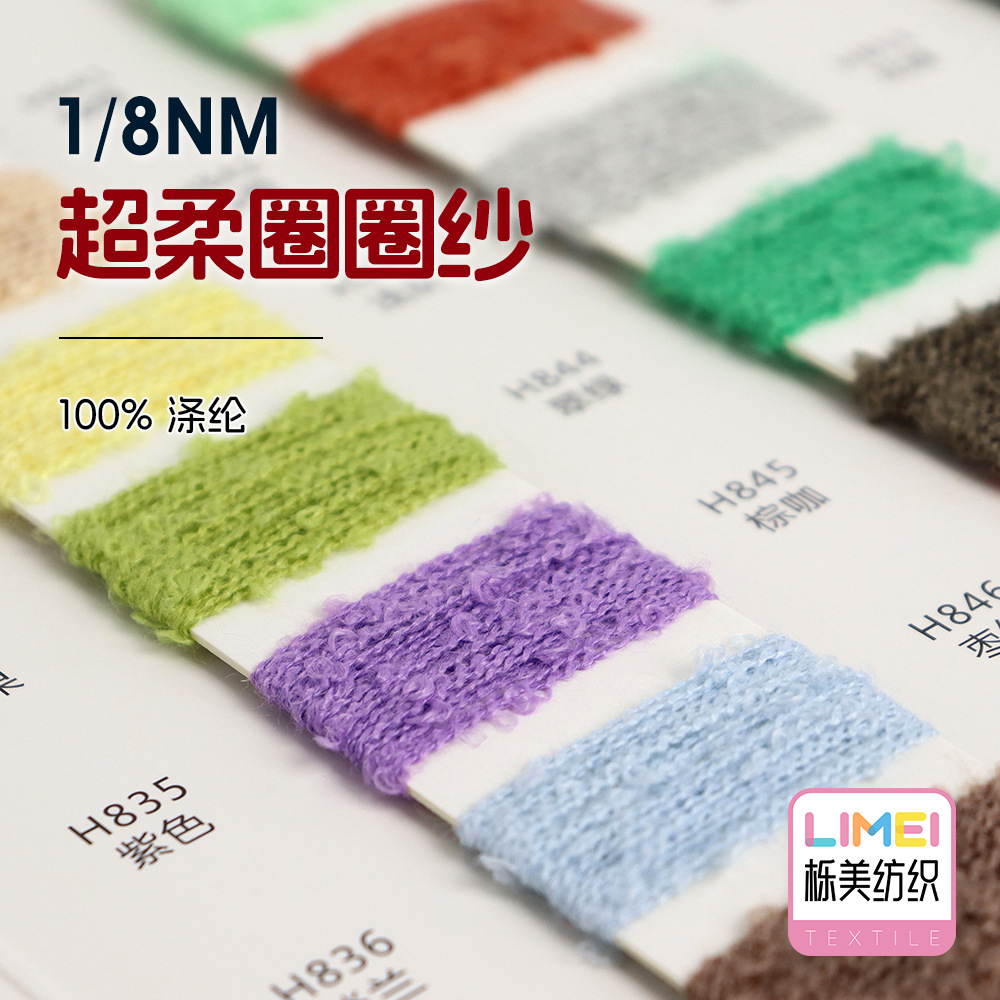 栎美8支圈圈纱全涤圈圈大圈纱秋冬纱线毛衣帽子毛纱毛料100%涤纶