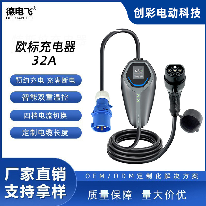 32A Portable Type2 European Standard On-Board Charger for Home and Commercial Use, Direct Sales from New Energy Vehicle Manufacturers
