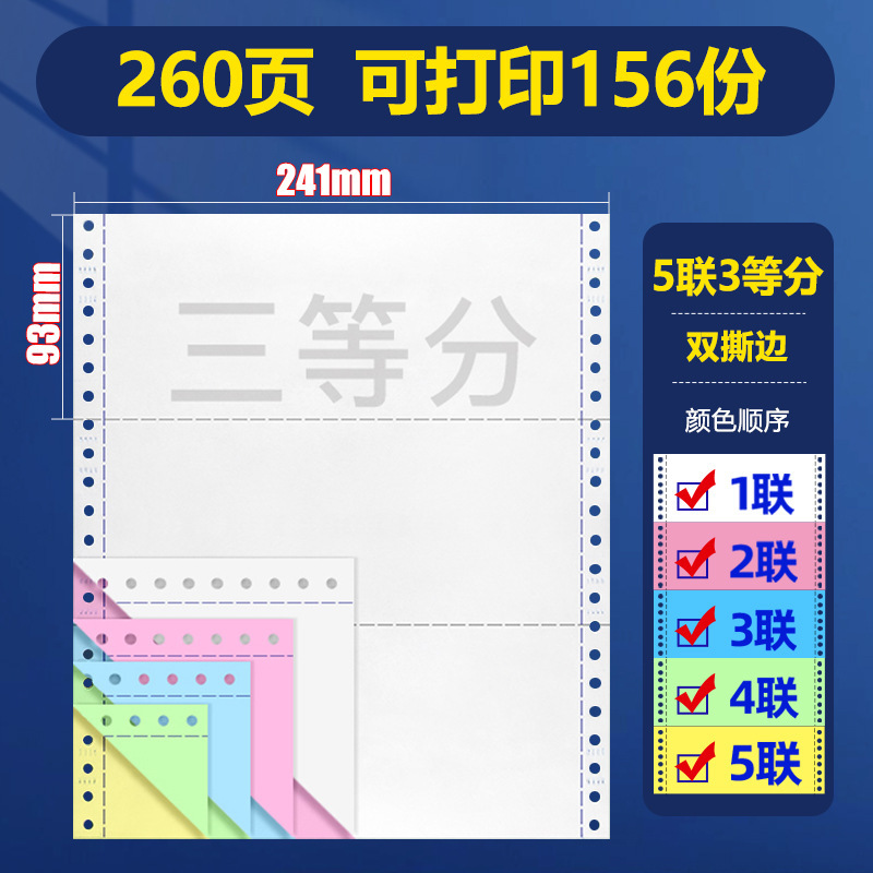 針型コンピュータ用紙 3連2等分コンピュータ用紙 4連5連領収書配送リスト|undefined
