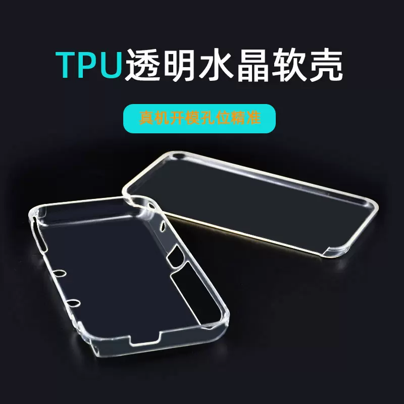 NEW 2DSLL TPU保护套NEW2DSLL TPU保护壳 NEW 2DSLL防护套