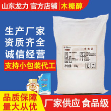 龙力 焕畅 木糖醇 厂家现货 食品级 原料 烘焙 甜味剂 代糖批发