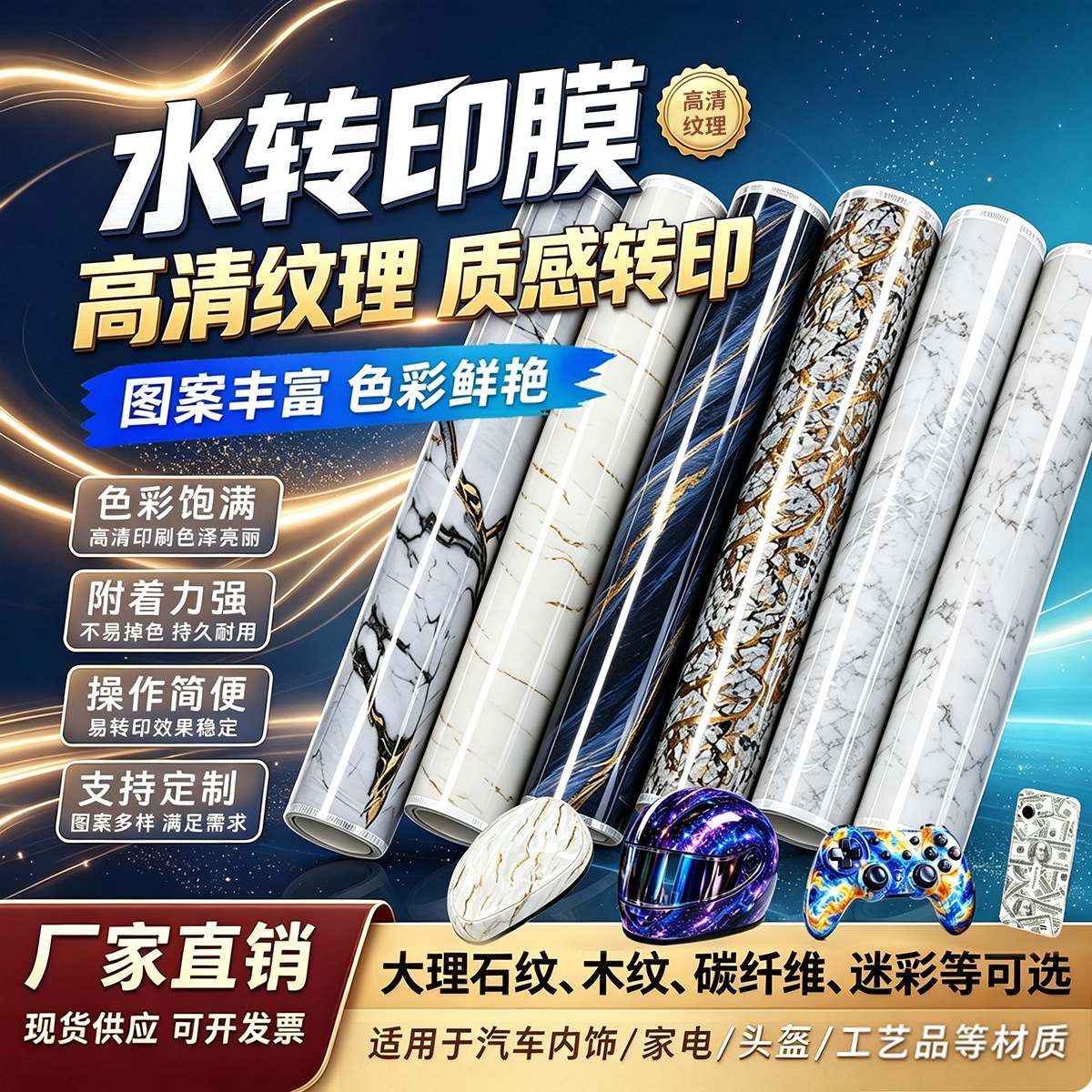 印刷头盔水标低高温水转印花纸 滑板车塑胶可撕膜不可撕膜水贴纸