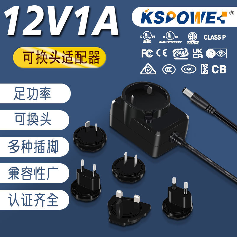 Replaceable Head 12V Power Adapter British and American Regulations Ul Certified 12W Switching Power Supply 12V1A Power Adapter