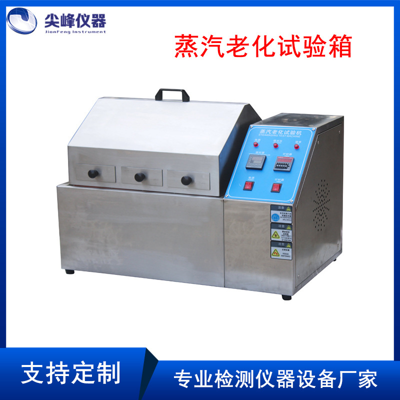 蒸汽老化试验箱 电子元件电镀寿命老化箱 蒸气加速试验氧化机新品