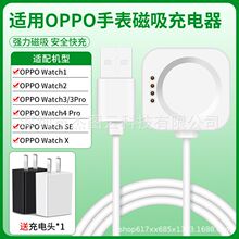 适用OPPO手表充电器线闪充底座watch4pro/SE/3/2智能磁吸快充电头
