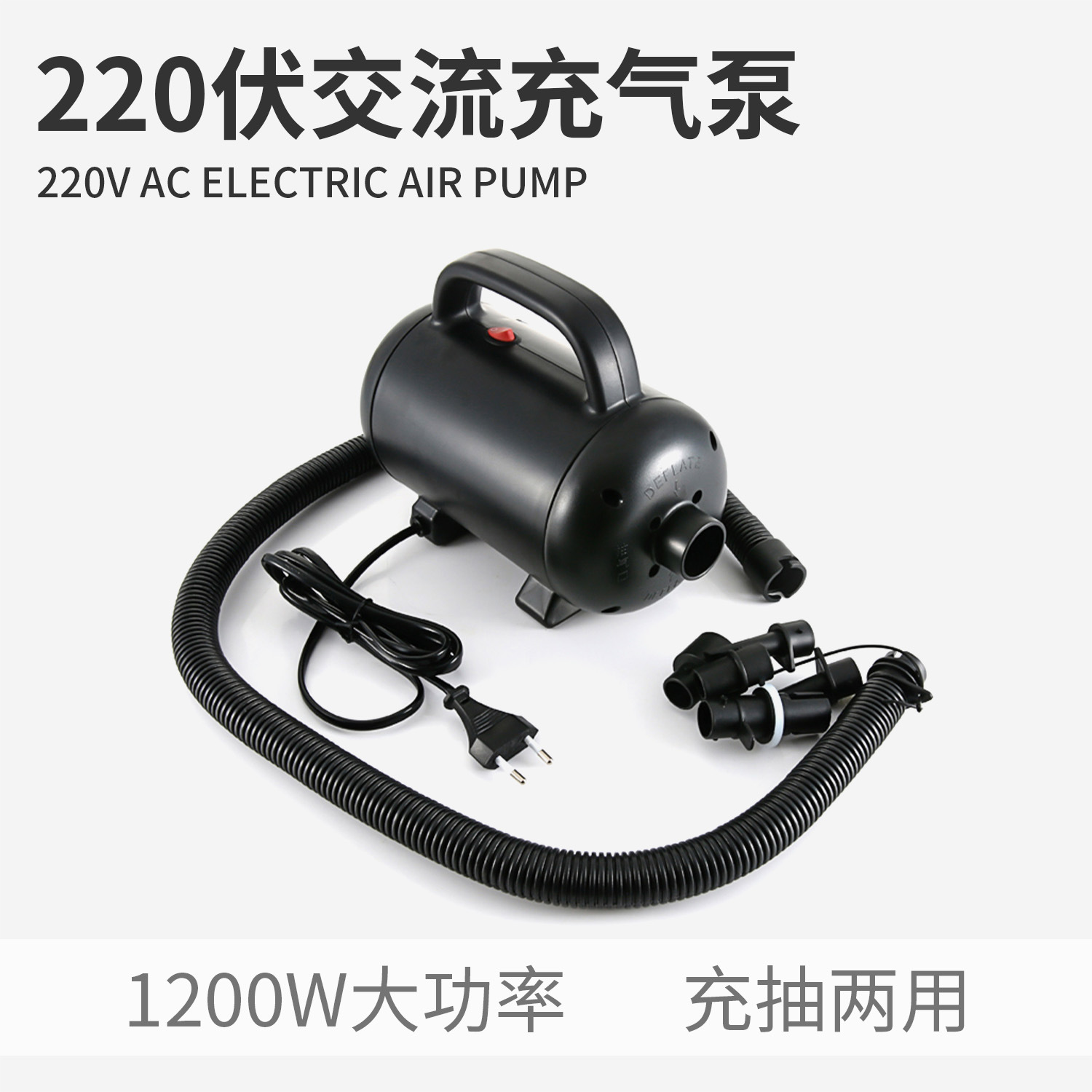 220伏交流充气泵 香蕉船水池床垫充气漂流橡皮艇充抽两用电动气泵