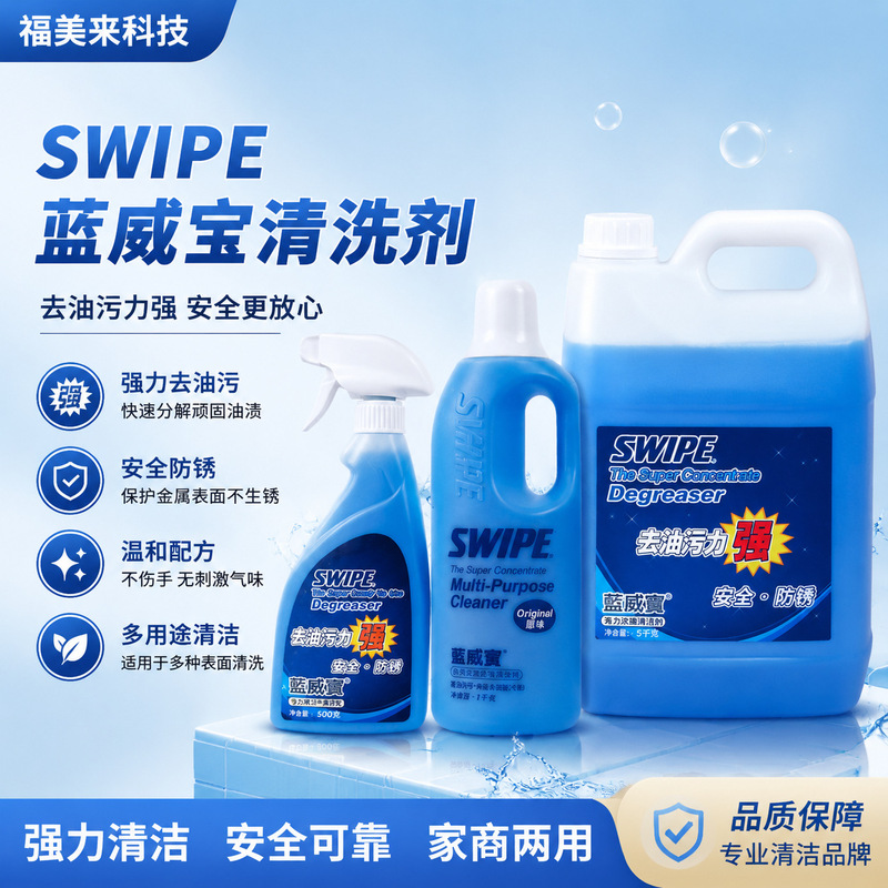 Swipe Blue Weibao Cleaning Agent Multi-Purpose Oil and Stain Remover for Household Kitchen Range Hoods and Industrial Hardware Cleaning Liquid Swipe Blue Weibao Cleaning Agent Multi-Purpose Oil and Stain Remover for Household Kitchen Range Hoods and Industrial Hardware Cleaning Liquid