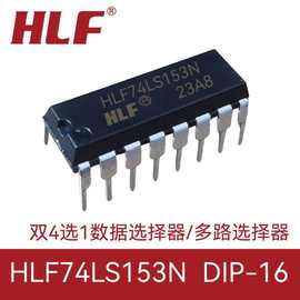 HLF74LS153N DIP16直插 双4选1数据选择器多路选择器 逻辑芯片