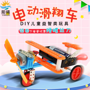 Electric gliding motorcycle DIY hand-assembled materials children's science teaching aids technology small production invention boy