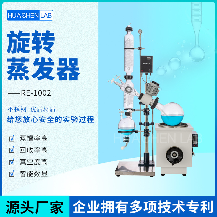 RE 1002 10L旋转蒸发器 实验用减压蒸馏回收设备旋转蒸发仪