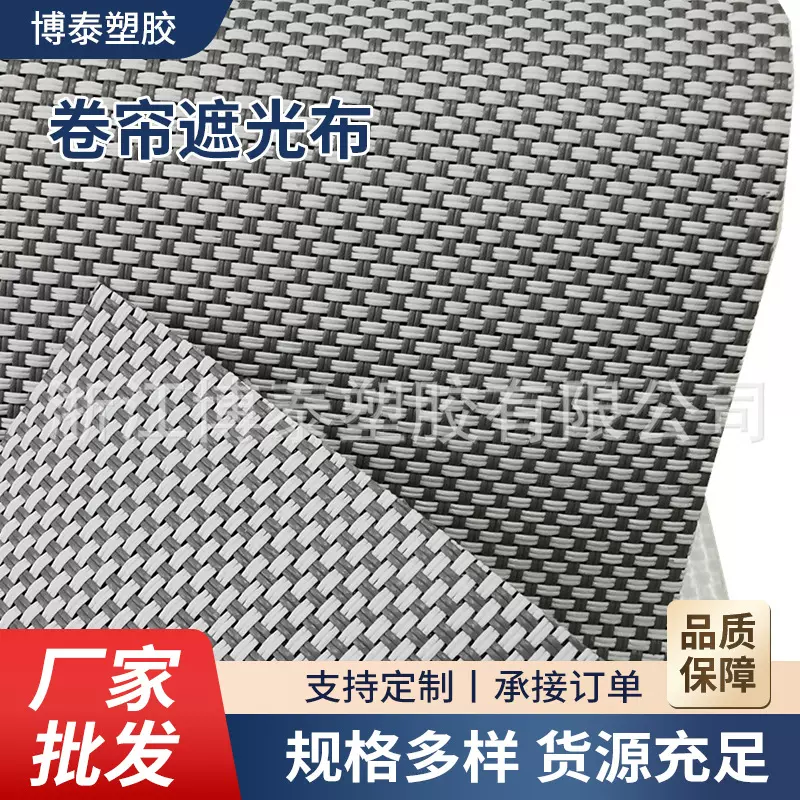 阳光面料窗饰卷帘遮光布 阳光面料复合遮光PVC膜