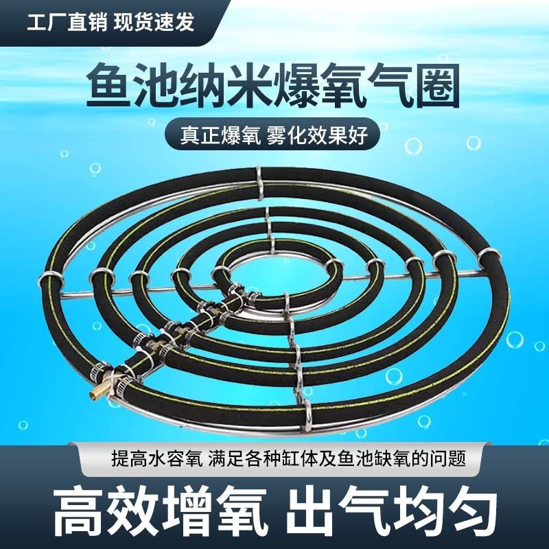 鱼缸氧气盘鱼池气泡曝氧圈纳米不锈钢氧气爆氧管曝气锦鲤气盘增氧