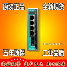 摩莎 EDS-205A-S-SC-T 1光单模4电 宽温型 工业级交换机 全新