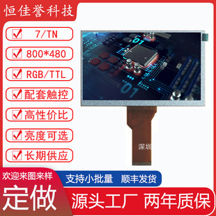 7��LCD�@ʾ�� TNҺ���� �ֱ���800X480 �ӿ�RGB/TTL ܇�d�������