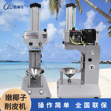 C厂家直销椰子削皮设备 海南椰青快速削皮机 文昌新鲜椰子剥皮机