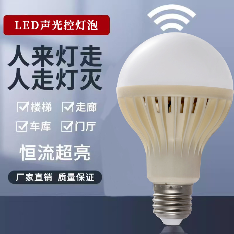 Bombilla LED de control acústico y óptico inducción nocturna abertura de bombilla radar corredor E27 bombilla LED de tornillo