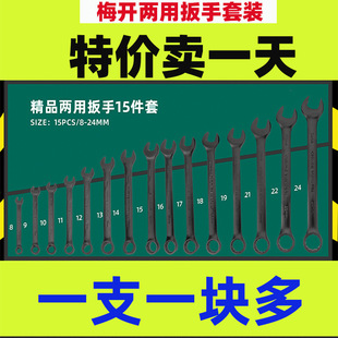 Dual-Purpose Wrench, Plum Blossom Open-End Wrench Set, Multi-Functional Double-Headed Fork, Auto Repair Board Tool, Hot Sale