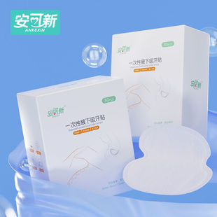 Anke New Sweat Sticker Invisible Deodorant Antiperspirant Clothing Sticker Axillary Sweat Pad Towel Disposable Underarm Sweat Sticker