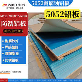 占美铝型材5052铝板拉丝耐油污CNC加工铝合金板材广告牌外壳现货