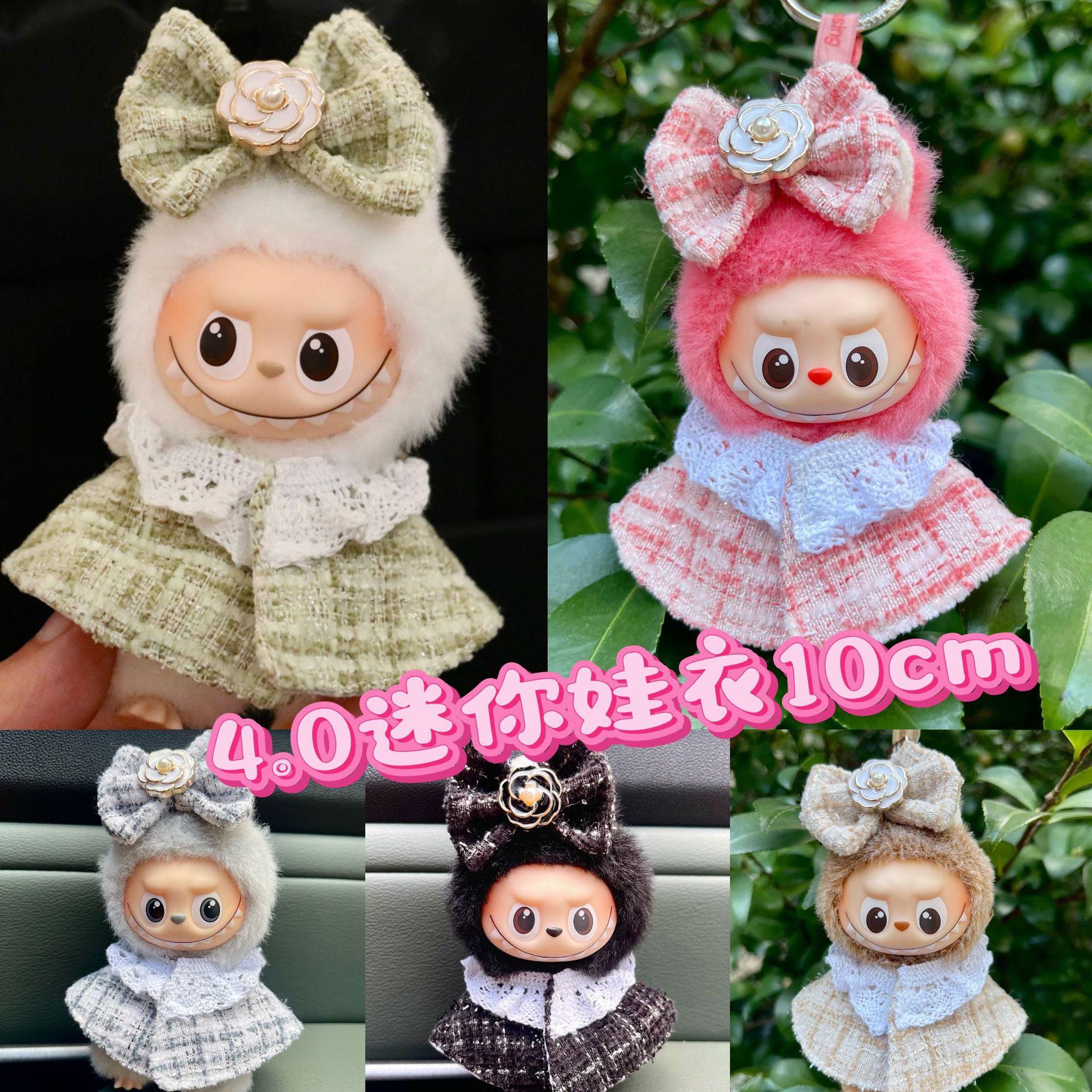 [Only Clothes] Suitable for 4Th Generation Mini Version Labubu 4.0 Baby Clothes 10cm Small Fragrant Cloak Bottom Password Clothes