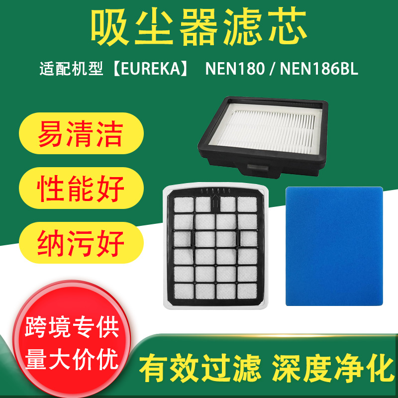 跨境专供适用于EUREKA NEN180 / NEN186BL吸尘器配件过滤网滤芯