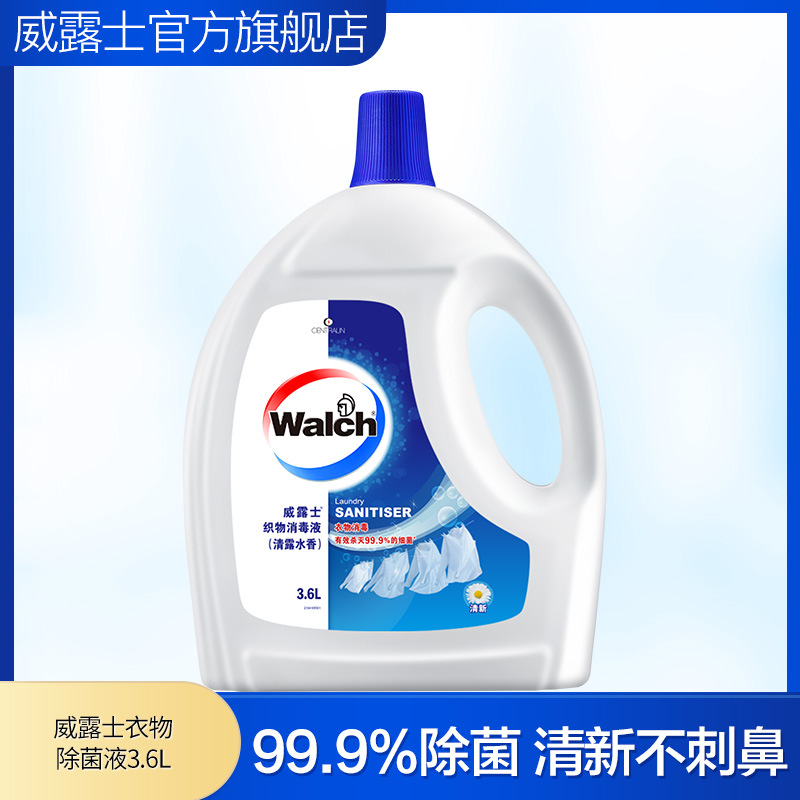 [Multiple specifications] weilushi clothing sterilization liquid clothes disinfectant official genuine goods factory wholesale free shipping