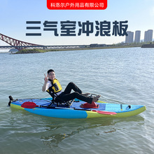 三舱式充气划艇 踏板式驱动落差式冲浪板 PVC冲浪充气渔船