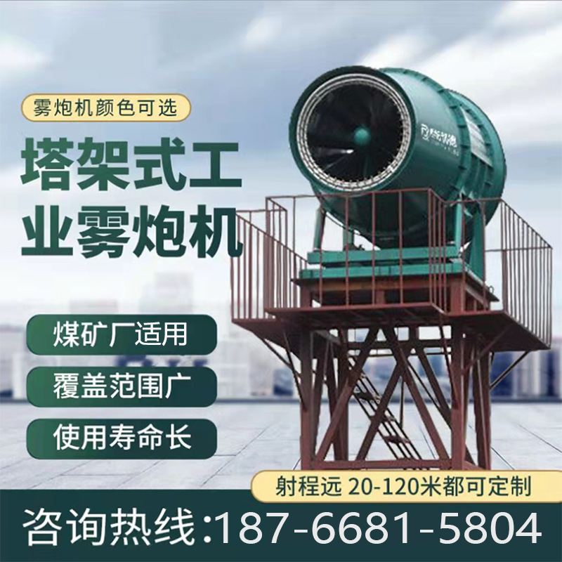 新疆电厂堆料口除尘远程射雾器 煤棚全自动固定式雾炮机 现货供应
