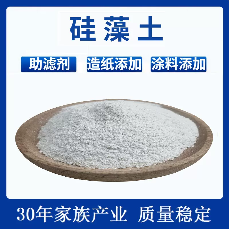批发污水处理助滤剂硅藻土园艺硅藻土颗粒啤酒酱油过滤煅烧硅藻土
