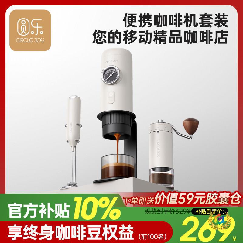 圆乐便携式咖啡机套装自动意式浓缩咖啡机小型家用户外胶囊咖啡机