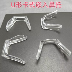 プラスチックu型連体鼻サポート埋め込み型鼻サポート部品バックル挿入式金属鼻筋パッドサポートサドルカバー