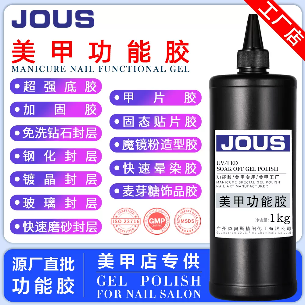 杰奥斯功能胶公斤装美甲店底胶封层加固免洗钢化磨砂建构大瓶装